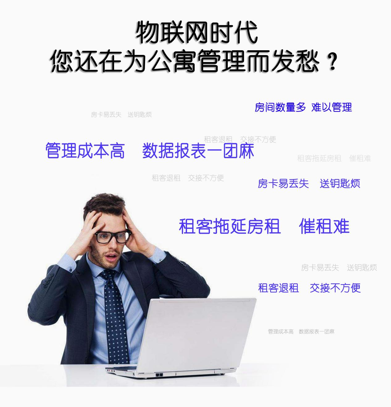 長(cháng)租公寓賬單管理系統費用