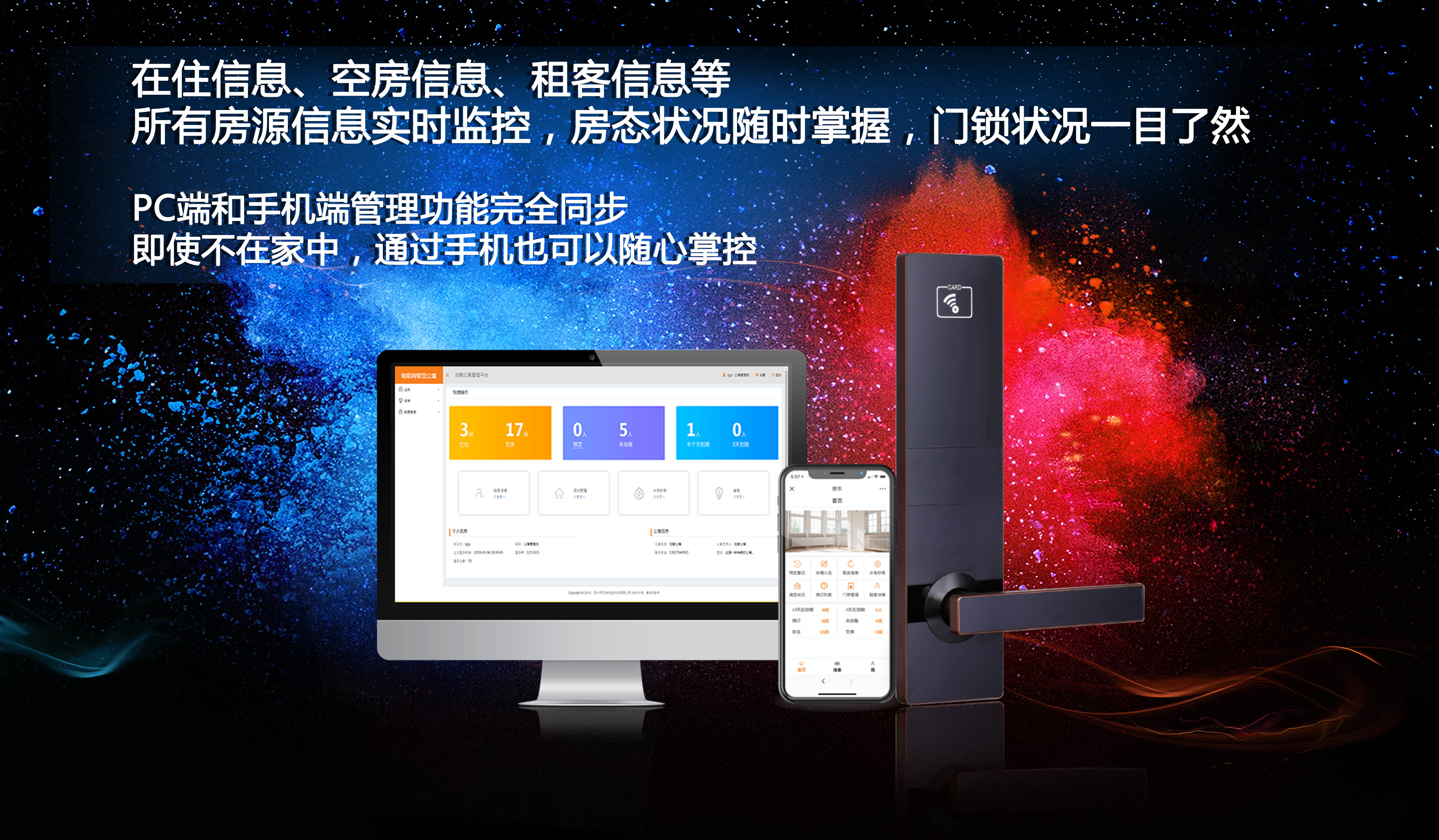 長(cháng)租公寓智能化管理系統